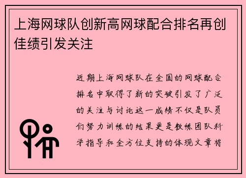 上海网球队创新高网球配合排名再创佳绩引发关注