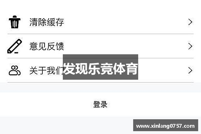 发现乐竞体育